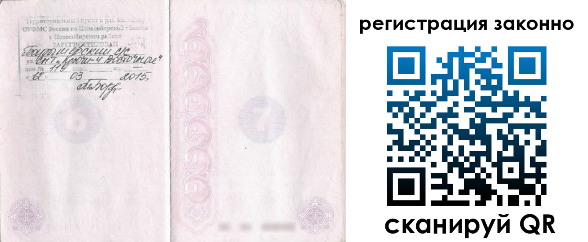 временная регистрация в Сегеже
