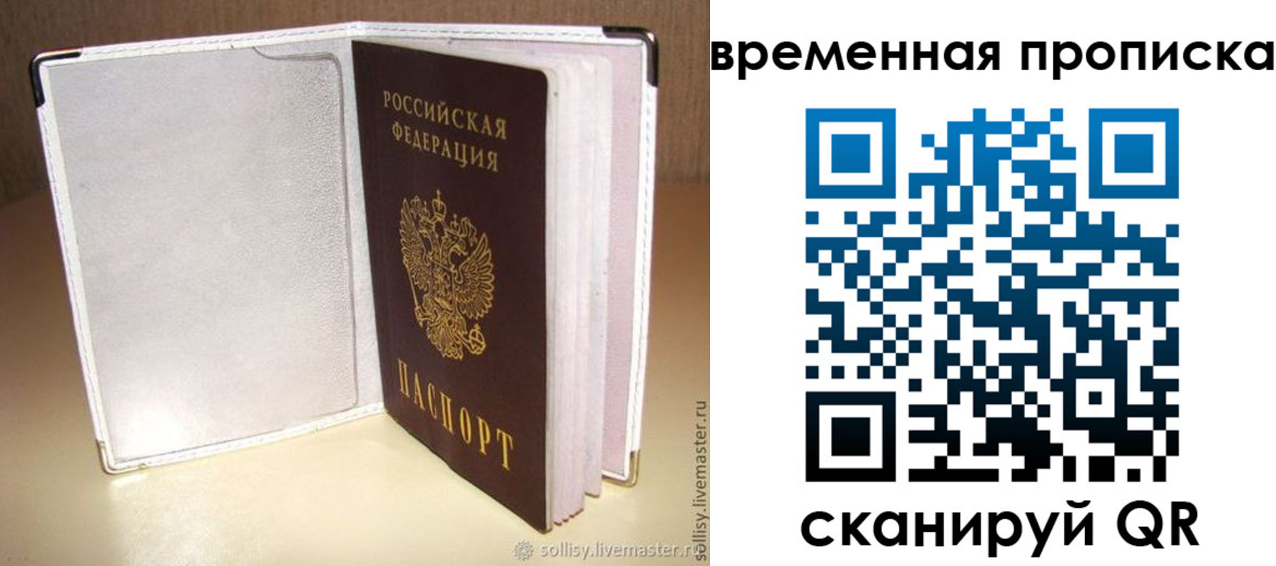 временная регистрация купить в Сегеже